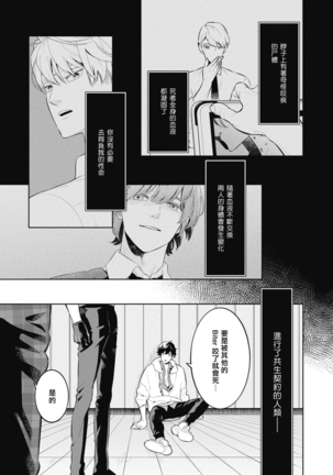 Smoky Nectar | 蜜与烟 Ch. 4-5 Page #34