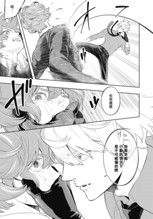 Smoky Nectar | 蜜与烟 Ch. 4-5 Page #42