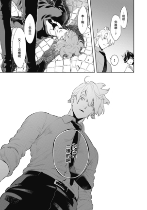 Smoky Nectar | 蜜与烟 Ch. 4-5 Page #44
