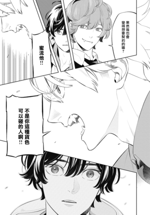 Smoky Nectar | 蜜与烟 Ch. 4-5 Page #40