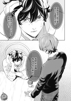 Smoky Nectar | 蜜与烟 Ch. 4-5 Page #18