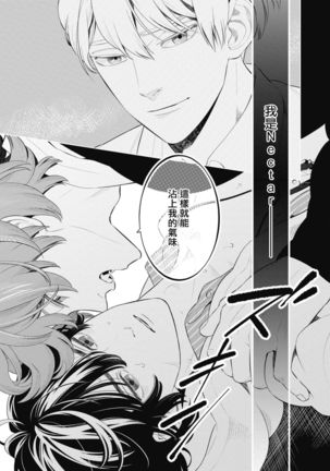 Smoky Nectar | 蜜与烟 Ch. 4-5 Page #22