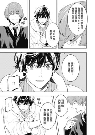 Smoky Nectar | 蜜与烟 Ch. 4-5 Page #14