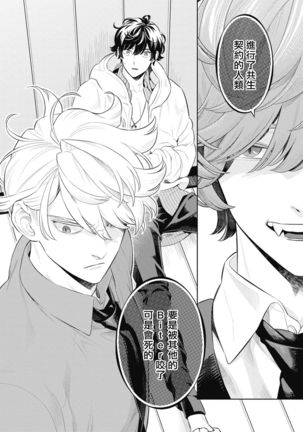 Smoky Nectar | 蜜与烟 Ch. 4-5 Page #31