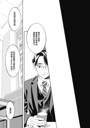 Smoky Nectar | 蜜与烟 Ch. 4-5 Page #50
