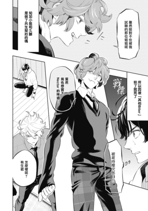 Smoky Nectar | 蜜与烟 Ch. 4-5 Page #39