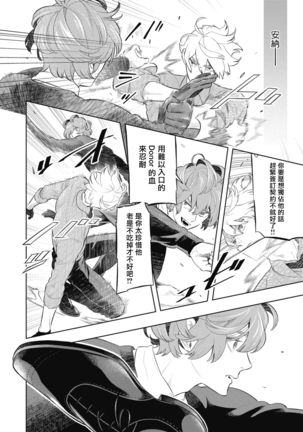 Smoky Nectar | 蜜与烟 Ch. 4-5 Page #41