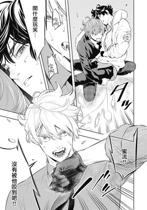 Smoky Nectar | 蜜与烟 Ch. 4-5 Page #24