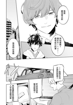 Smoky Nectar | 蜜与烟 Ch. 4-5 Page #9