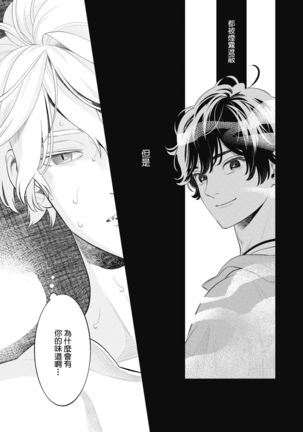 Smoky Nectar | 蜜与烟 Ch. 4-5 Page #54