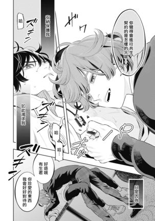 Smoky Nectar | 蜜与烟 Ch. 4-5 Page #21