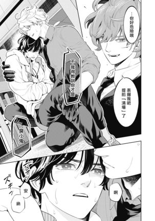 Smoky Nectar | 蜜与烟 Ch. 4-5 Page #26