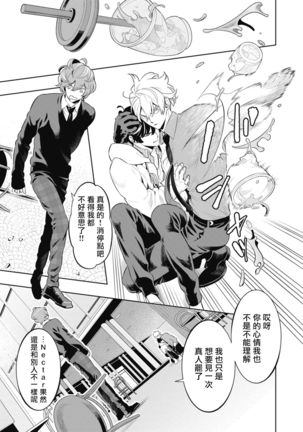Smoky Nectar | 蜜与烟 Ch. 4-5 Page #28