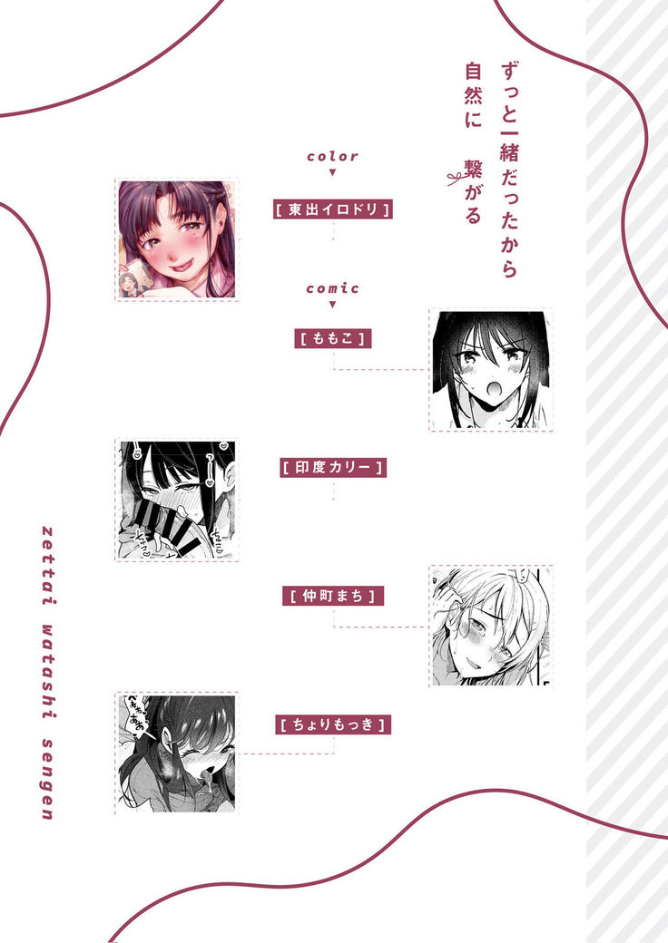 Zettai Watashi Sengen