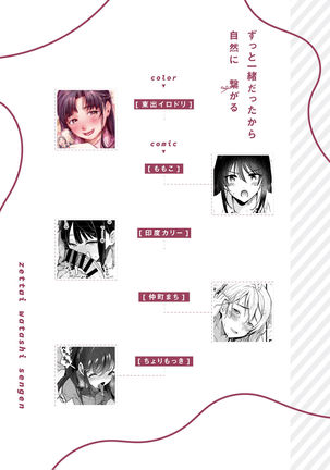 Zettai Watashi Sengen - Page 49