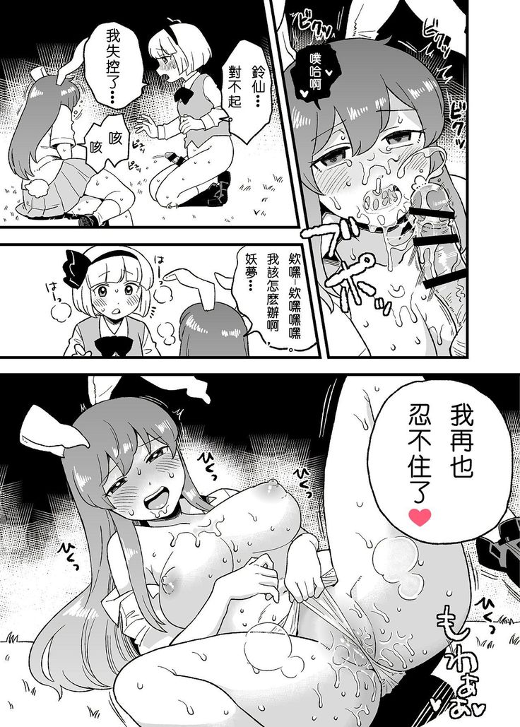 Usagi no Are Kanzenban | 兔子的那個完全版