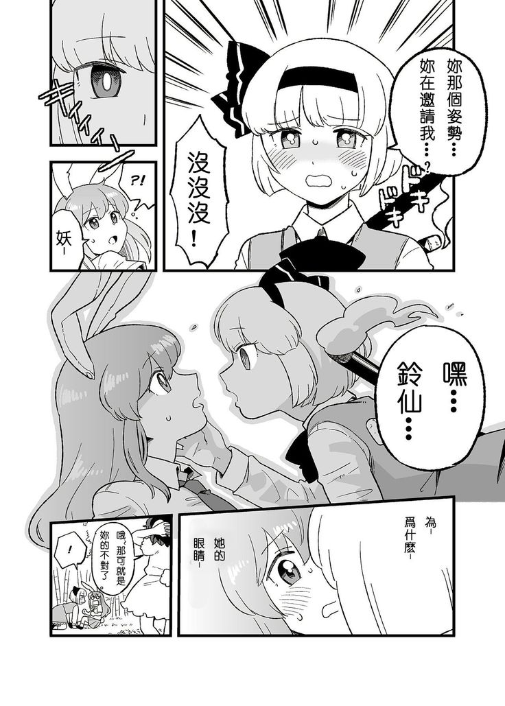 Usagi no Are Kanzenban | 兔子的那個完全版