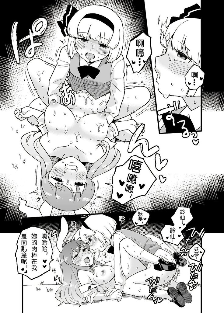 Usagi no Are Kanzenban | 兔子的那個完全版