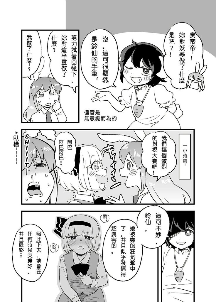 Usagi no Are Kanzenban | 兔子的那個完全版