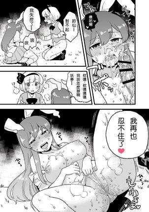 Usagi no Are Kanzenban | 兔子的那個完全版 Page #16