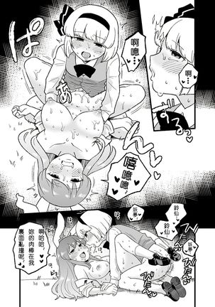 Usagi no Are Kanzenban | 兔子的那個完全版 Page #18