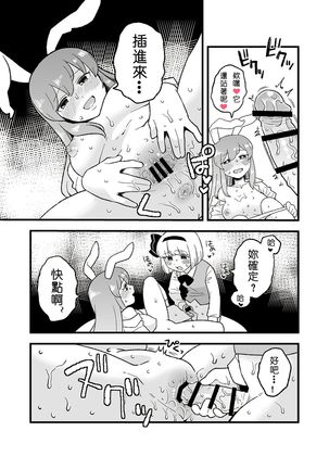 Usagi no Are Kanzenban | 兔子的那個完全版 Page #17