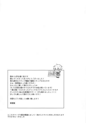 Hayaku Watashi ni Oshienasai! - Page 23