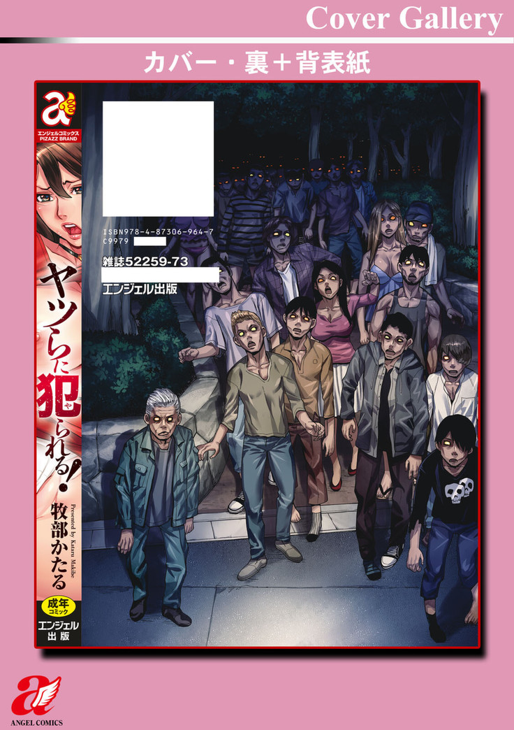 Yatsura ni Yarareru!