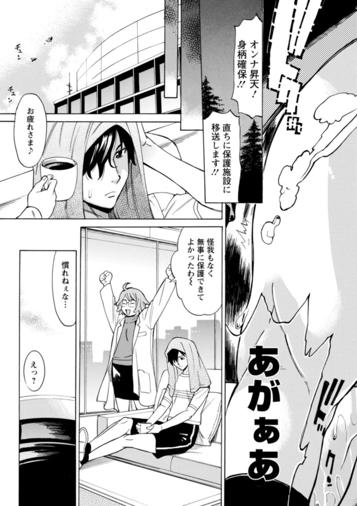 Yatsura ni Yarareru!