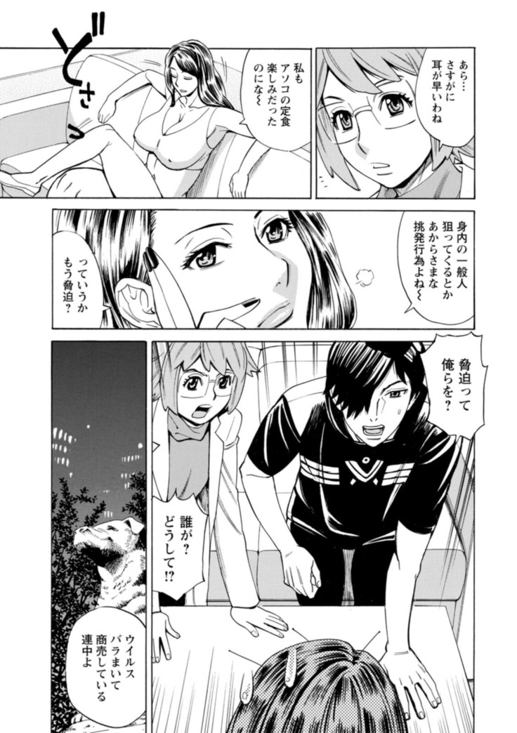 Yatsura ni Yarareru!
