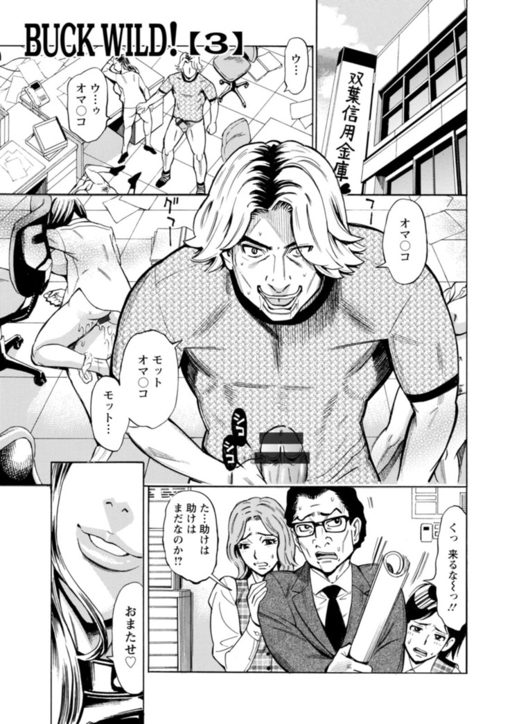 Yatsura ni Yarareru!