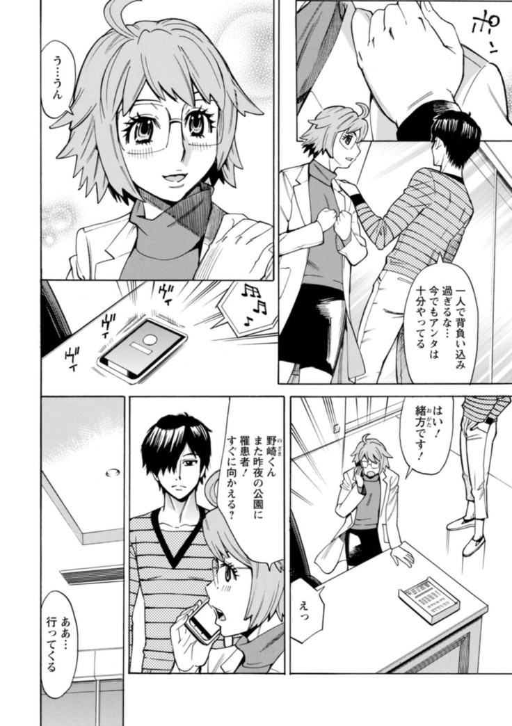 Yatsura ni Yarareru!