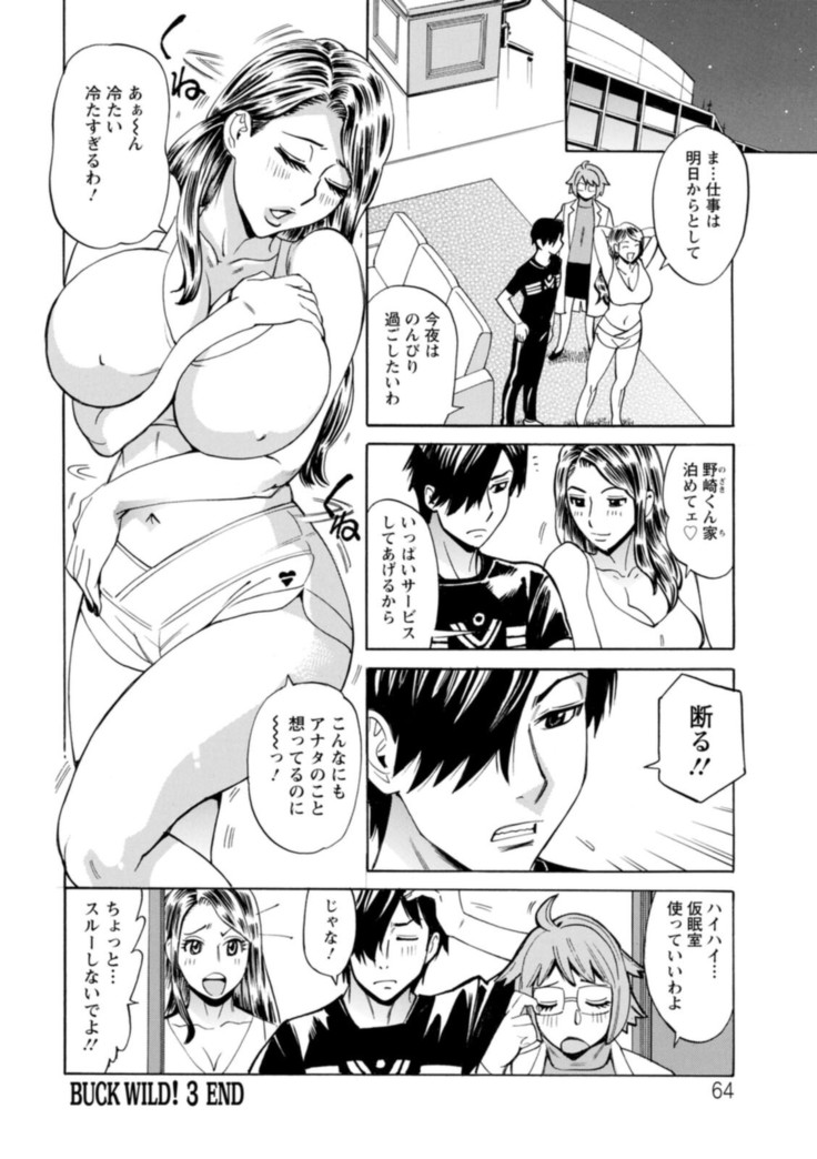 Yatsura ni Yarareru!