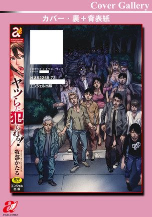 Yatsura ni Yarareru! Page #193
