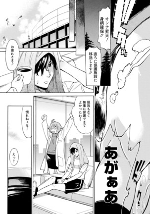 Yatsura ni Yarareru! Page #24