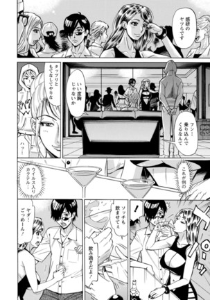 Yatsura ni Yarareru! Page #71