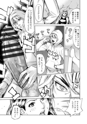 Yatsura ni Yarareru! Page #74