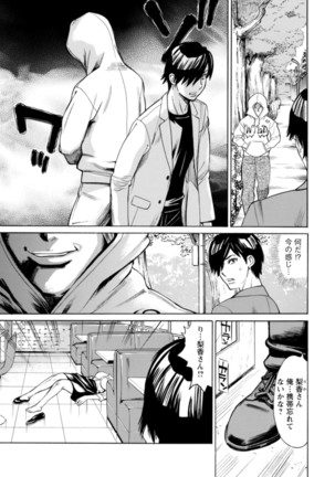 Yatsura ni Yarareru! Page #32