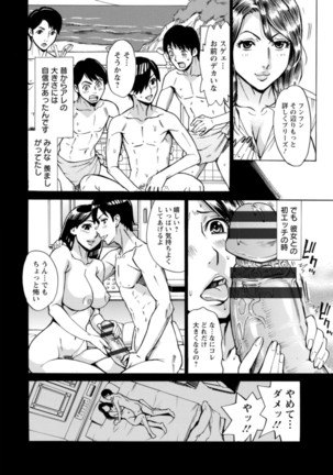 Yatsura ni Yarareru! Page #113
