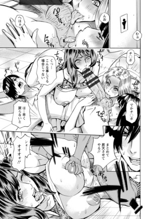 Yatsura ni Yarareru! Page #76