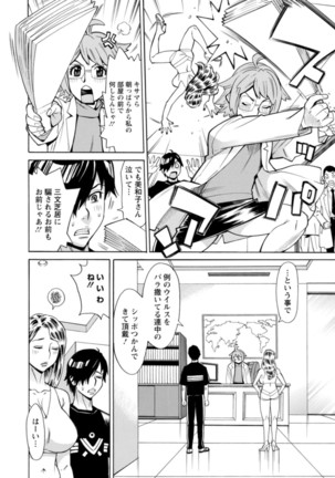Yatsura ni Yarareru! Page #69