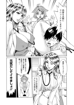 Yatsura ni Yarareru! Page #105