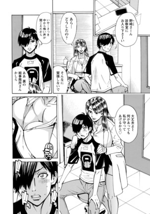 Yatsura ni Yarareru! Page #111