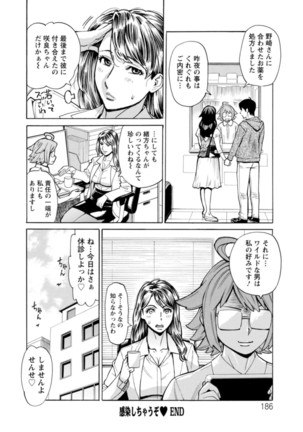 Yatsura ni Yarareru! Page #187