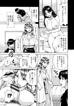Yatsura ni Yarareru! Page #114
