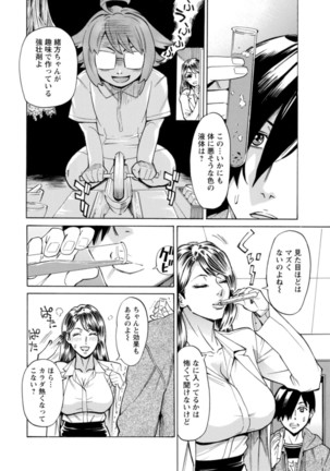 Yatsura ni Yarareru! Page #171