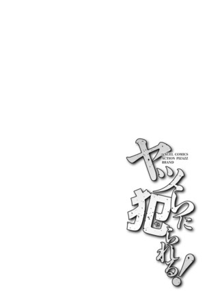 Yatsura ni Yarareru! Page #107