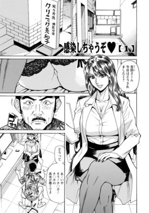 Yatsura ni Yarareru! Page #108
