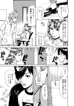 Yatsura ni Yarareru! Page #112
