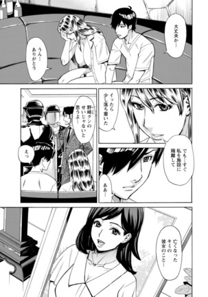 Yatsura ni Yarareru! Page #102
